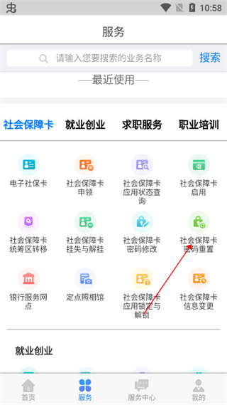 内蒙古人社APP社保卡密码重置方法