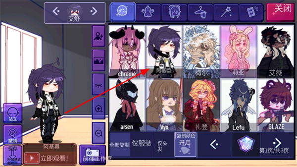 加查星云2角色预设选择