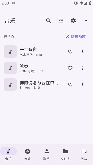 LunaMusic音乐播放器本地音乐查看