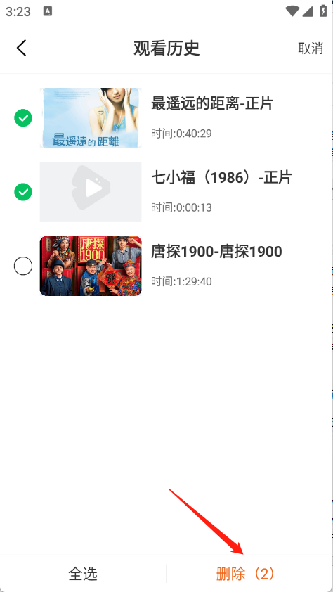和友影视删除观看记录操作