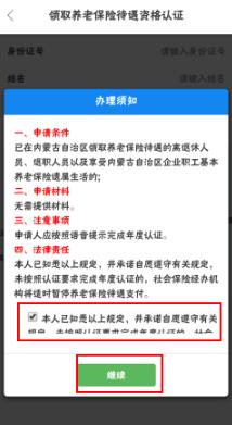 内蒙古人社app人脸识别确认步骤