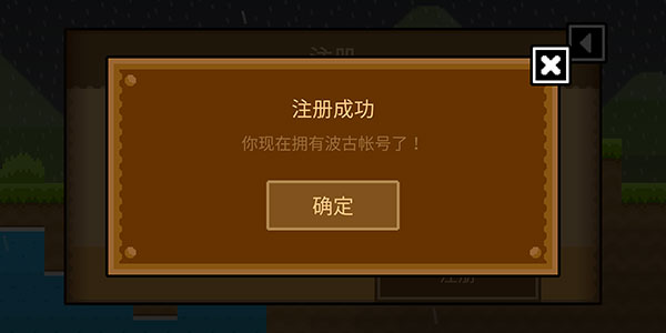 bokuboku注册成功提示