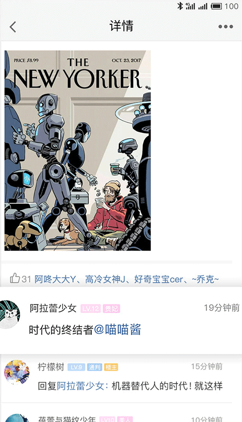 嘉兴第九区App好友提醒功能