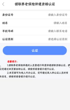 内蒙古人社app资格认证信息填写