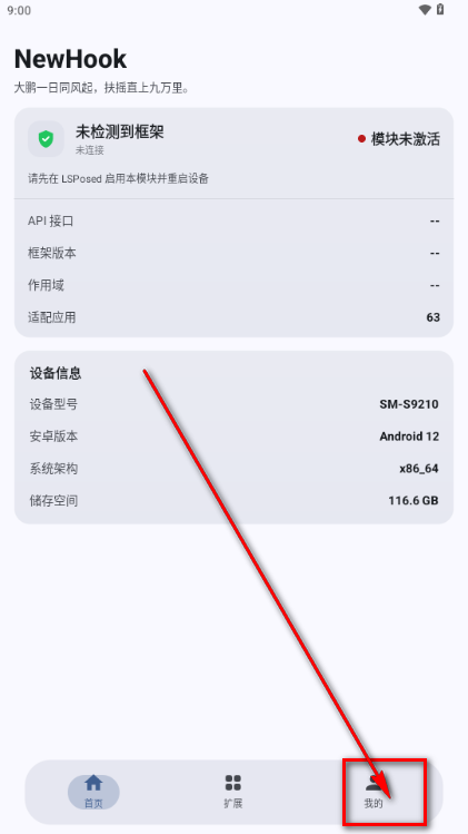 NewHook我的页面