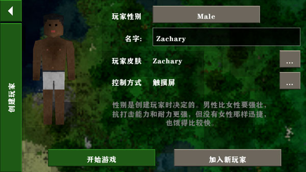 生存战争恒泰版创建角色