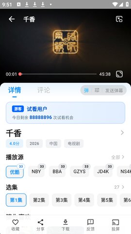 熊猫影视使用教程第二步点击影视封面查看影片详情