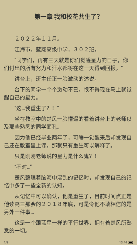 星辰小说阅读页面截图