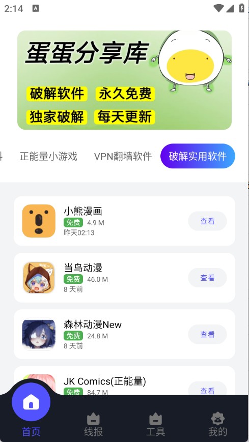 蛋蛋分享库软件资源查看
