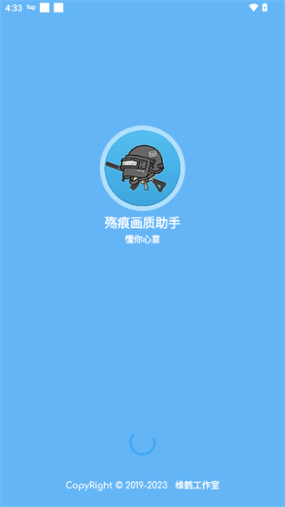 殇痕画质助手软件首页截图