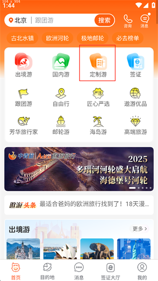 中青遨游旅行定制旅游截图