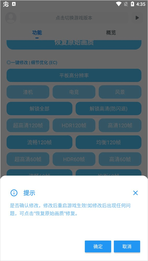 殇痕画质助手帧率修改确认截图