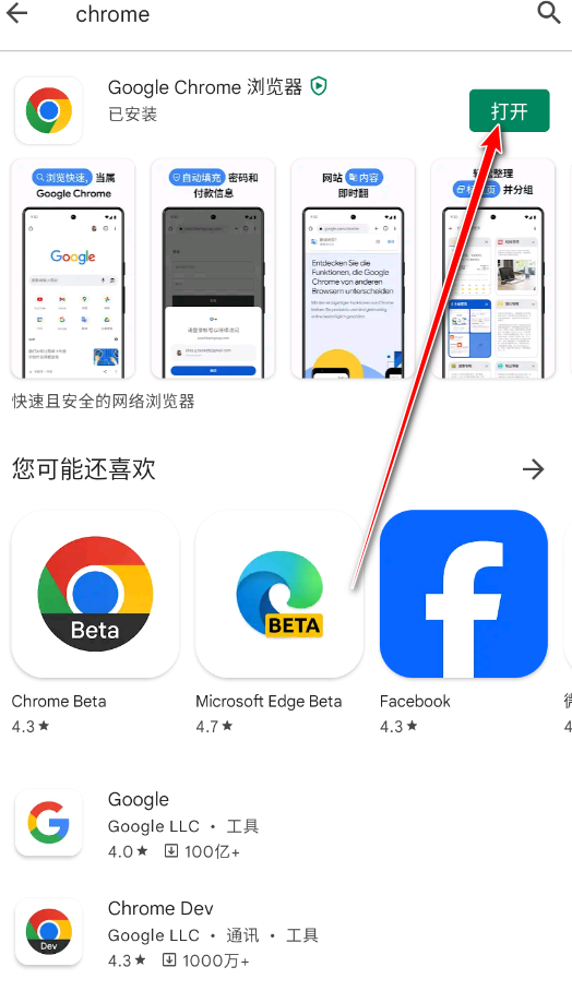 谷歌play商店应用管理截图