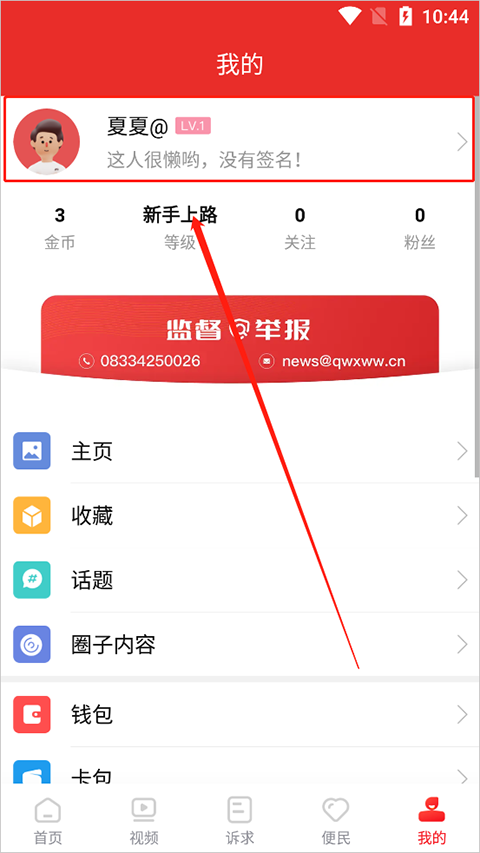 掌上犍为app我的页面截图