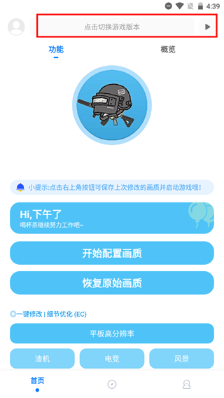 殇痕画质助手切换游戏配置截图