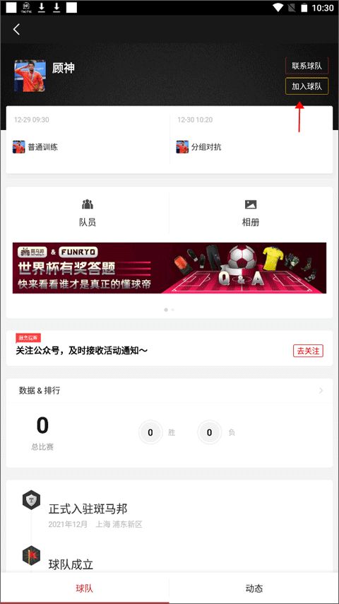 斑马邦球队详情加入按钮