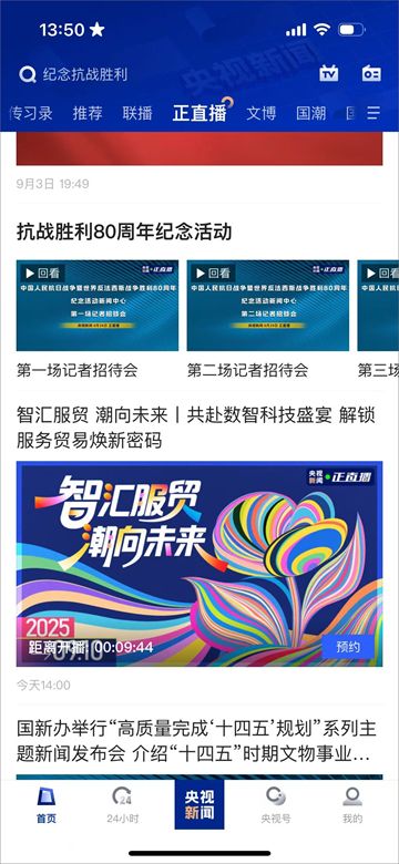 央视新闻app正直播回放