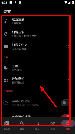 Sollin音乐深色主题效果