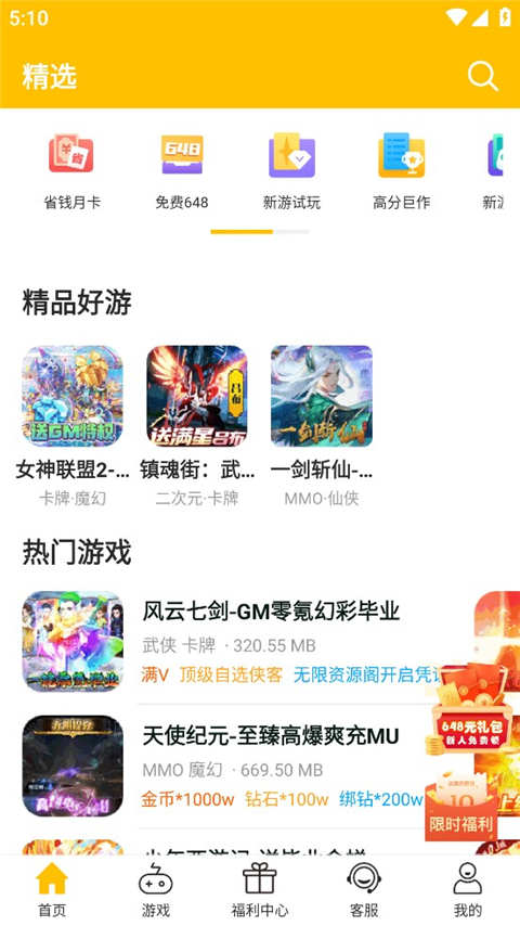 gm游戏盒子免费版首页游戏资源