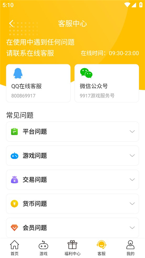 gm游戏盒子免费版客服功能