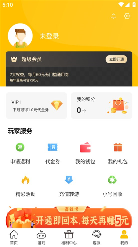 gm游戏盒子免费版福利领取页面