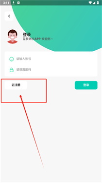花梦助手安卓版注册页面
