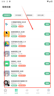 花梦助手安卓版资源分类