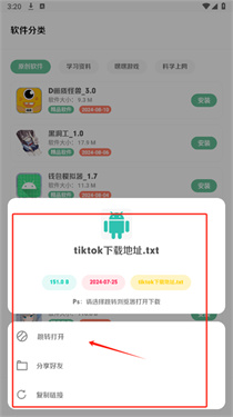 花梦助手安卓版下载页面