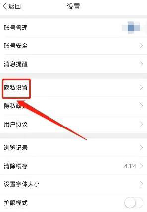 掌上犍为隐私设置