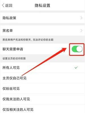 掌上犍为聊天权限设置