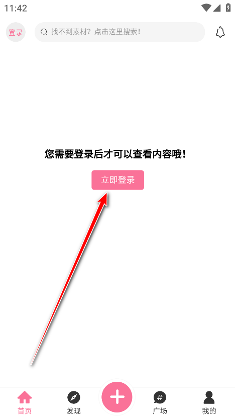 次元屋app登录页面