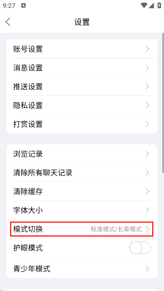 荣耀西安网App模式切换