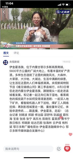 央视新闻客户端观看直播