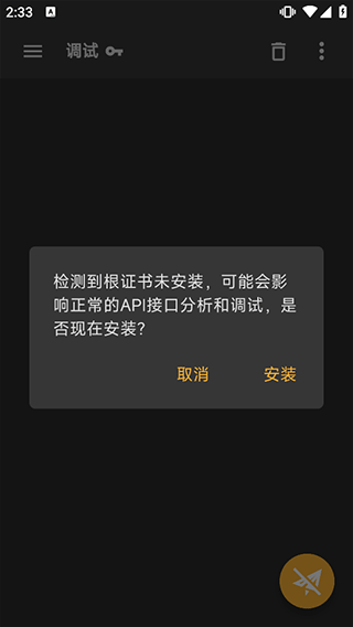 黄鸟抓包安装证书