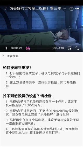 MuteFun动漫投屏操作截图