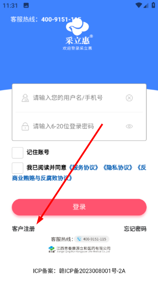 采立惠app客户注册