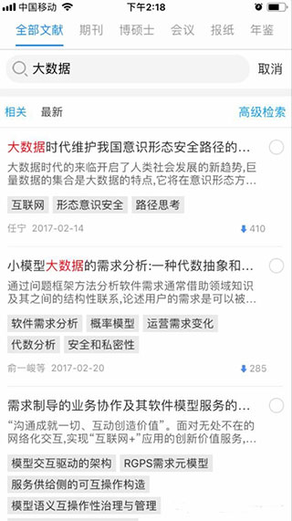 知网研学app文献检索功能截图