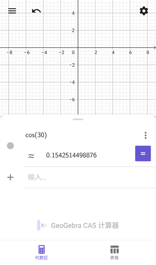 CAS计算器代数区操作截图