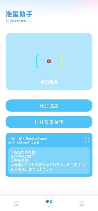 殇痕画质助手准星助手功能截图