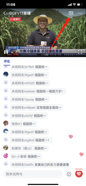 央视新闻客户端直播投屏