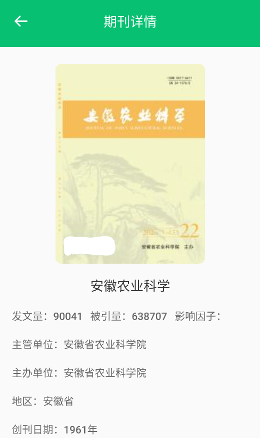维普论文app使用教程第四步进入期刊详情页面