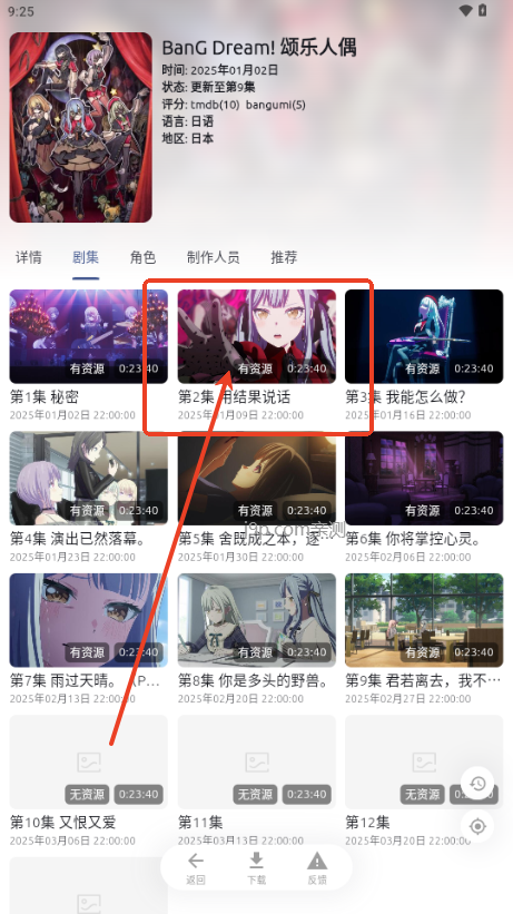 AniCh动漫选择剧集截图