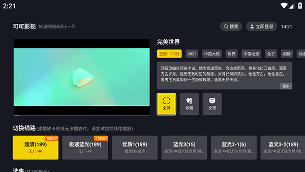 可可影视TV版播放线路切换截图