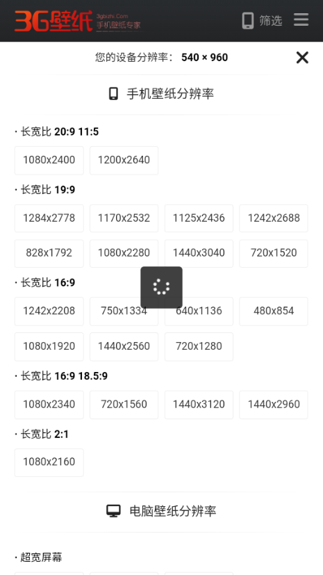 3G壁纸app筛选壁纸功能截图
