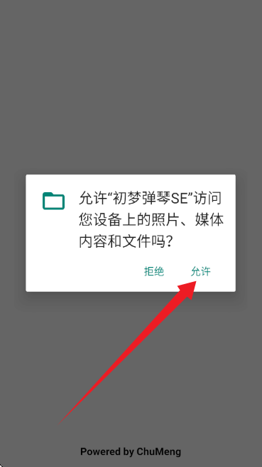 初梦弹琴软件界面截图