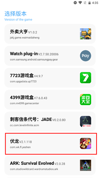 殇痕画质助手游戏选择页面截图
