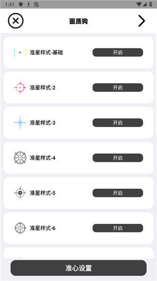 画质狗游戏准心设置
