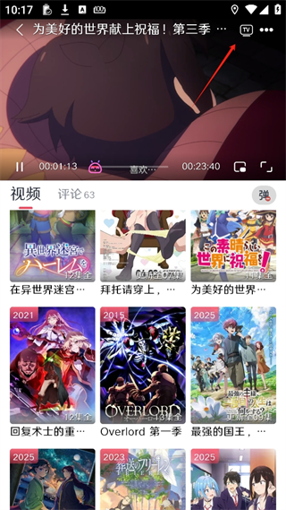 MuteFun动漫投屏入口截图