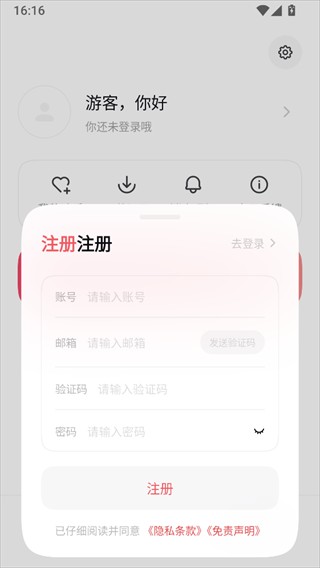 次元城动画平台App注册账号教程截图