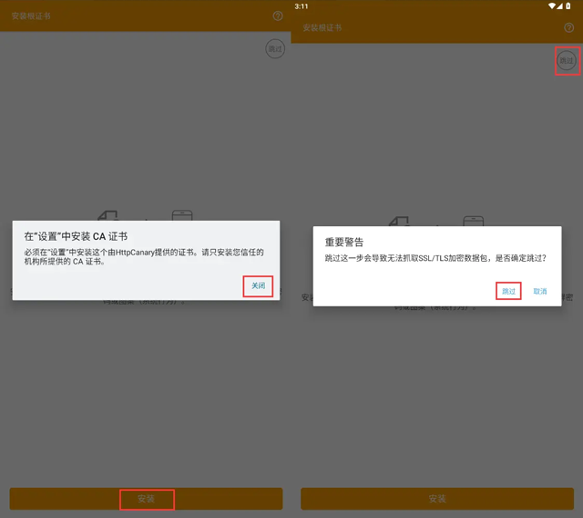 黄鸟抓包工具证书安装